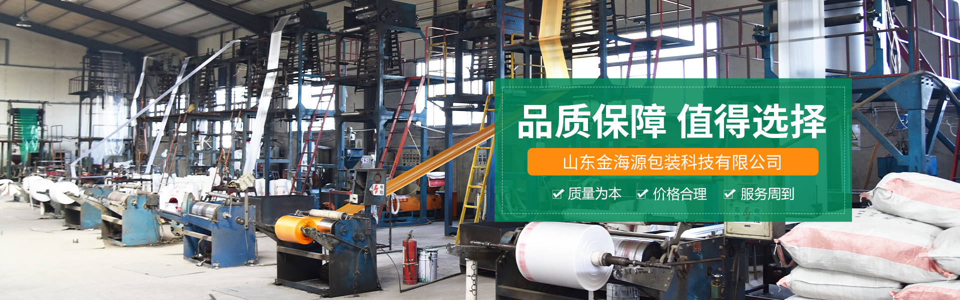 青州(zhōu)市金海源塑(sù)料包裝製品(pin)有限公司